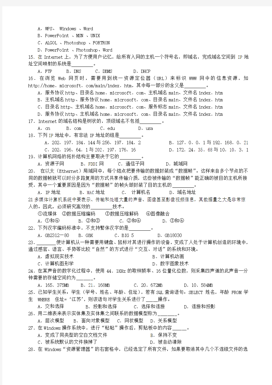 2007年江苏省专转本考试计算机真题(  附答案  )