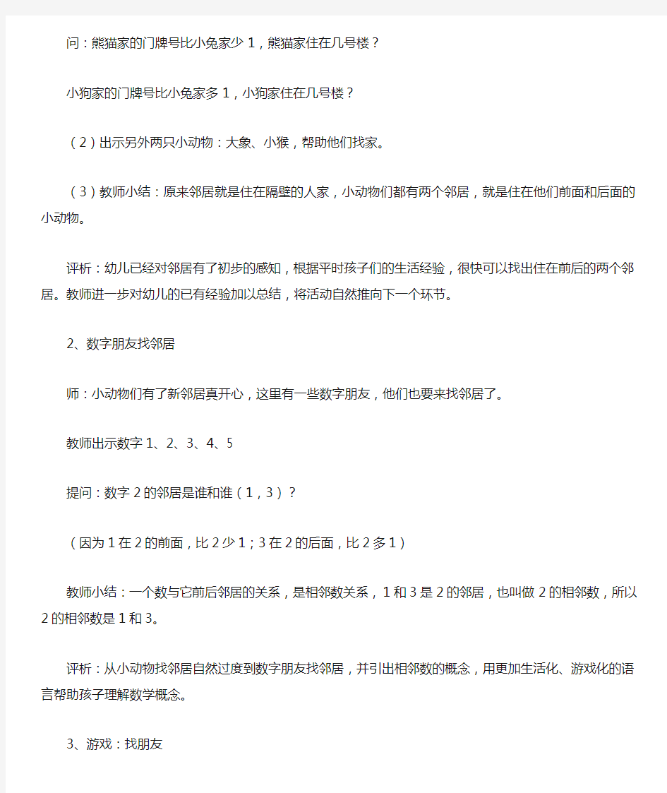 中班数学教案《认识5以内的相邻数》