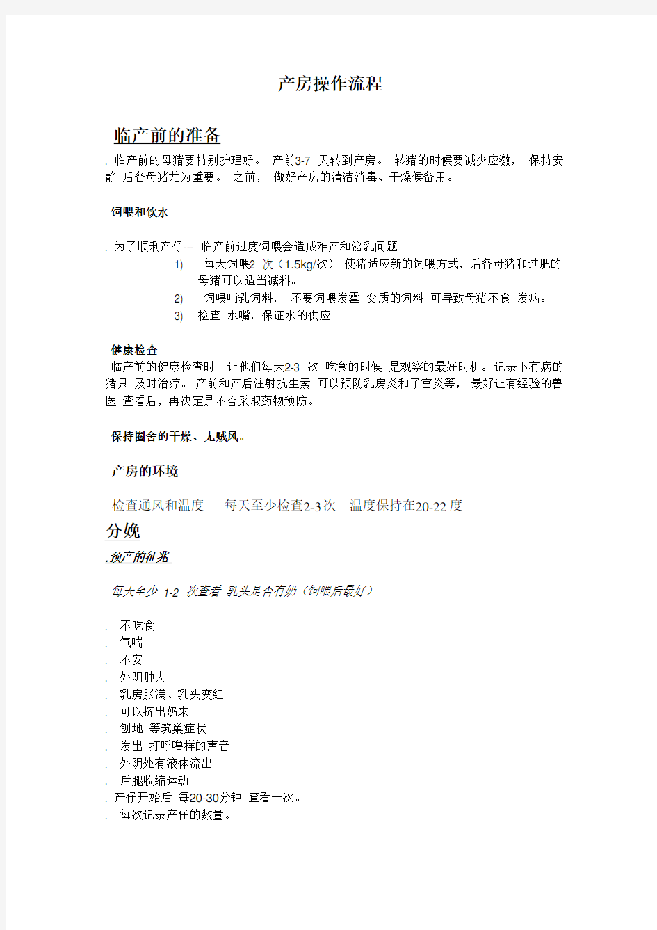 产房操作流程教案资料