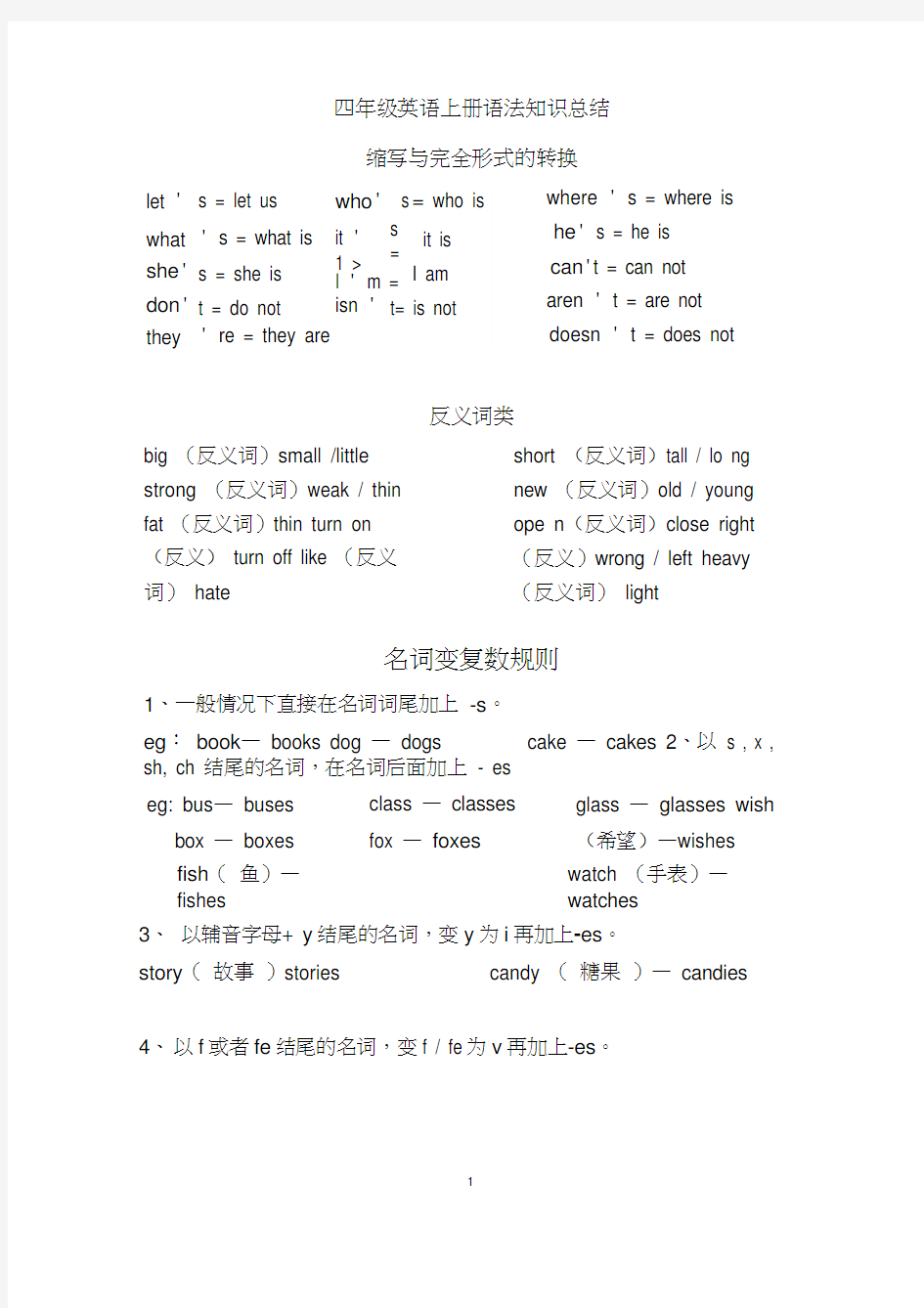 四年级英语上册语法知识总结