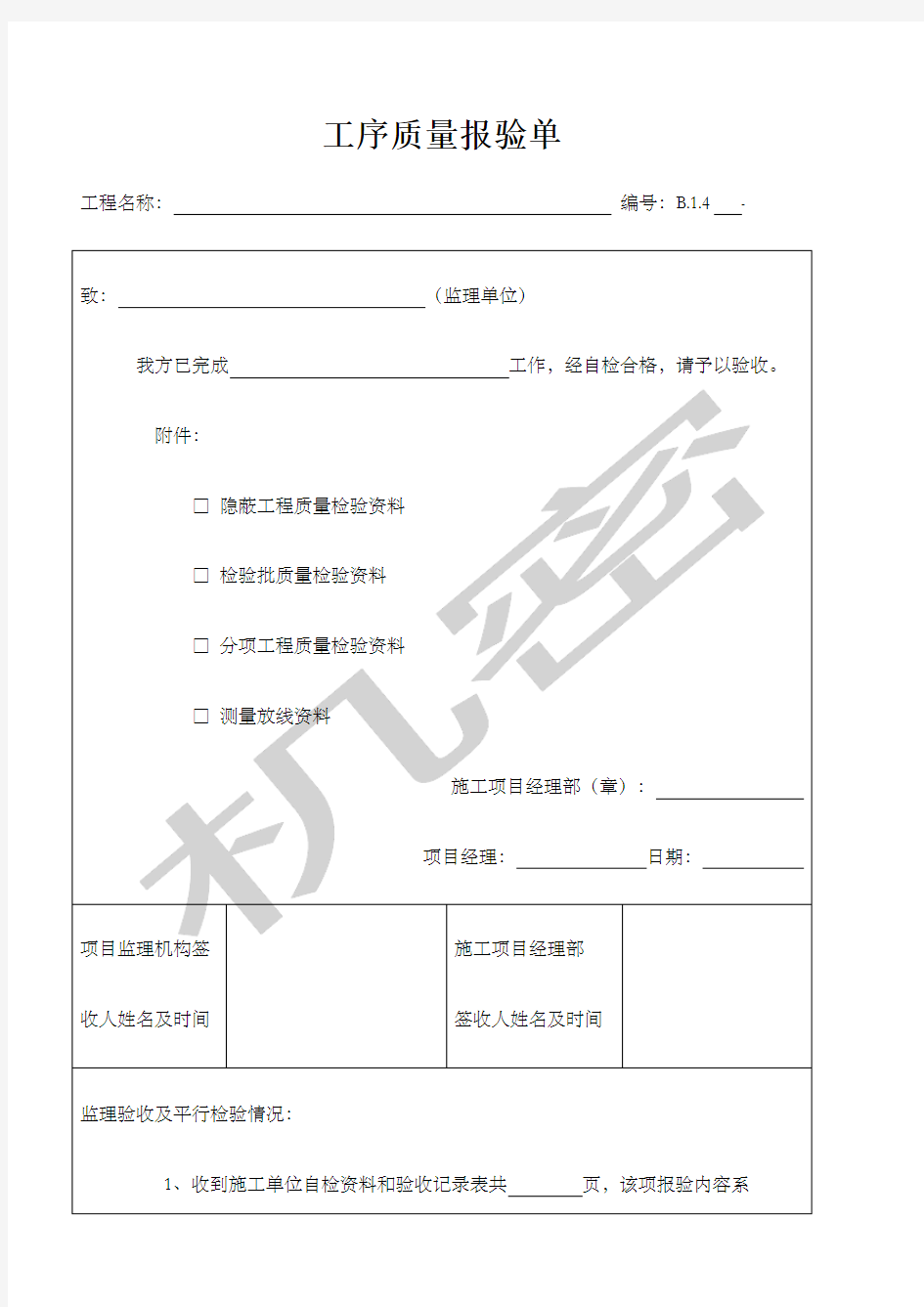 电力电缆井检验批质量验收记录表