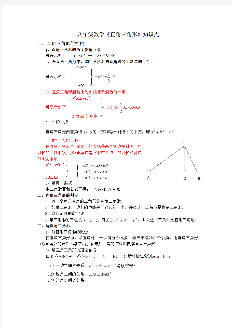 (完整版)八年级数学《直角三角形》知识点