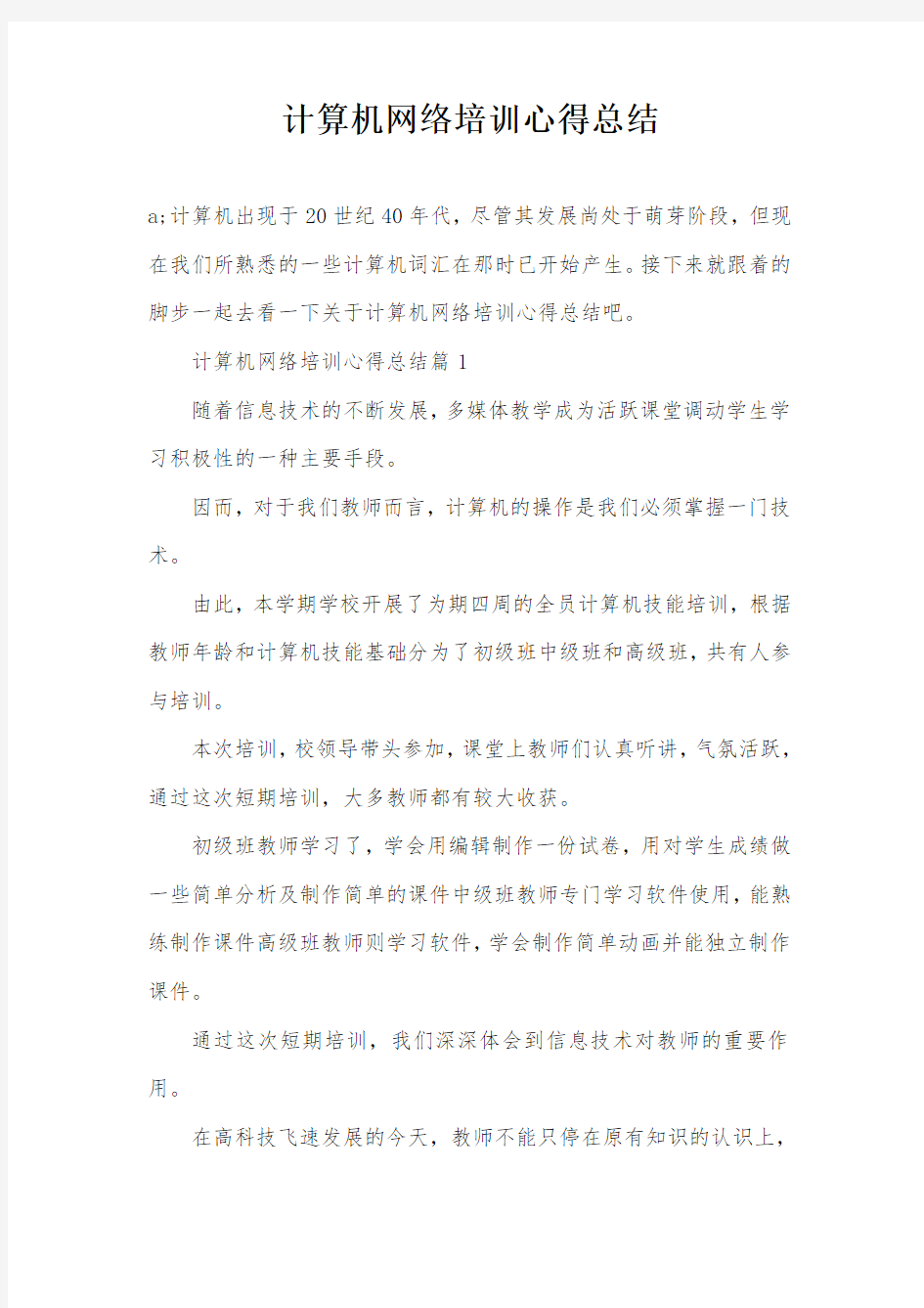 计算机网络培训心得总结