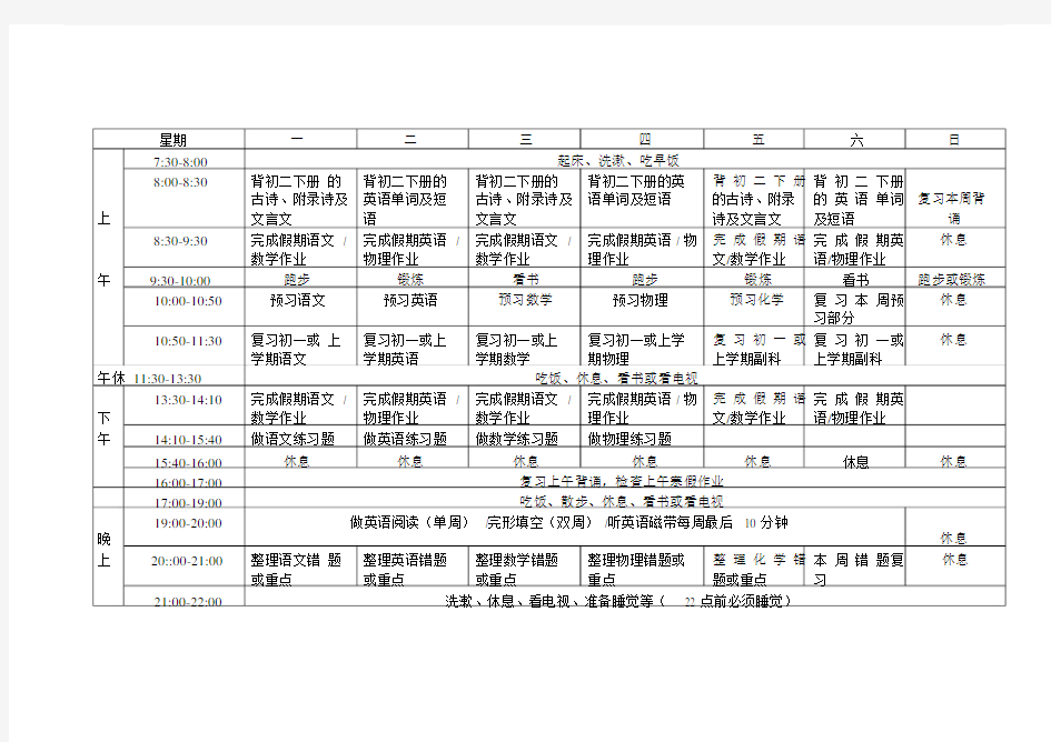 (完整版)学霸作息时间表.doc