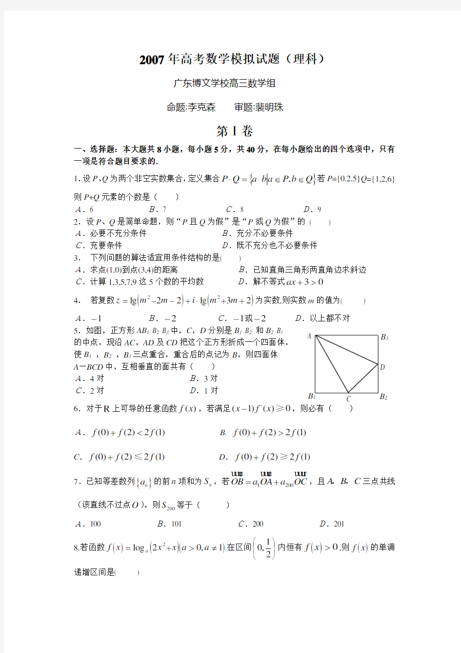 高考数学模拟试题(理科)