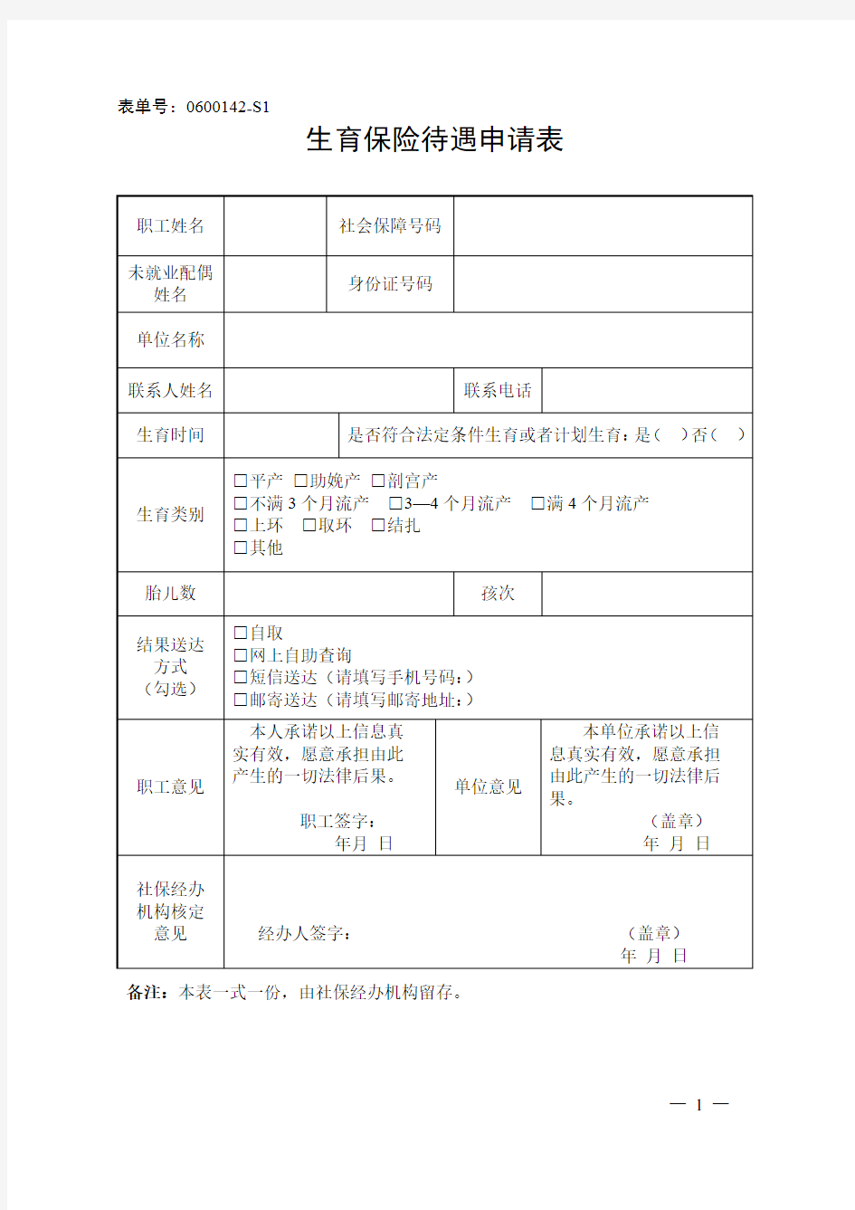 宁波生育险申请表格最新版