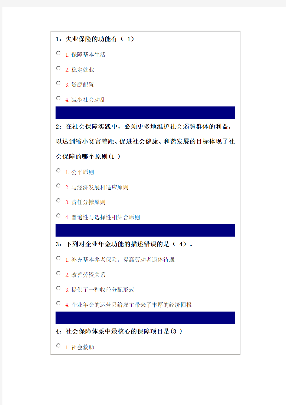 社会保障制度