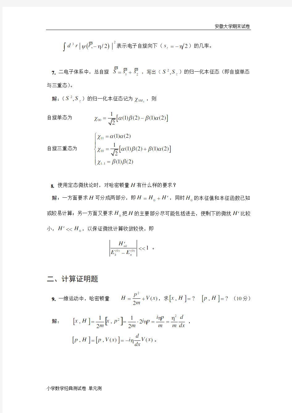 安徽大学期末试卷QM14-1.doc