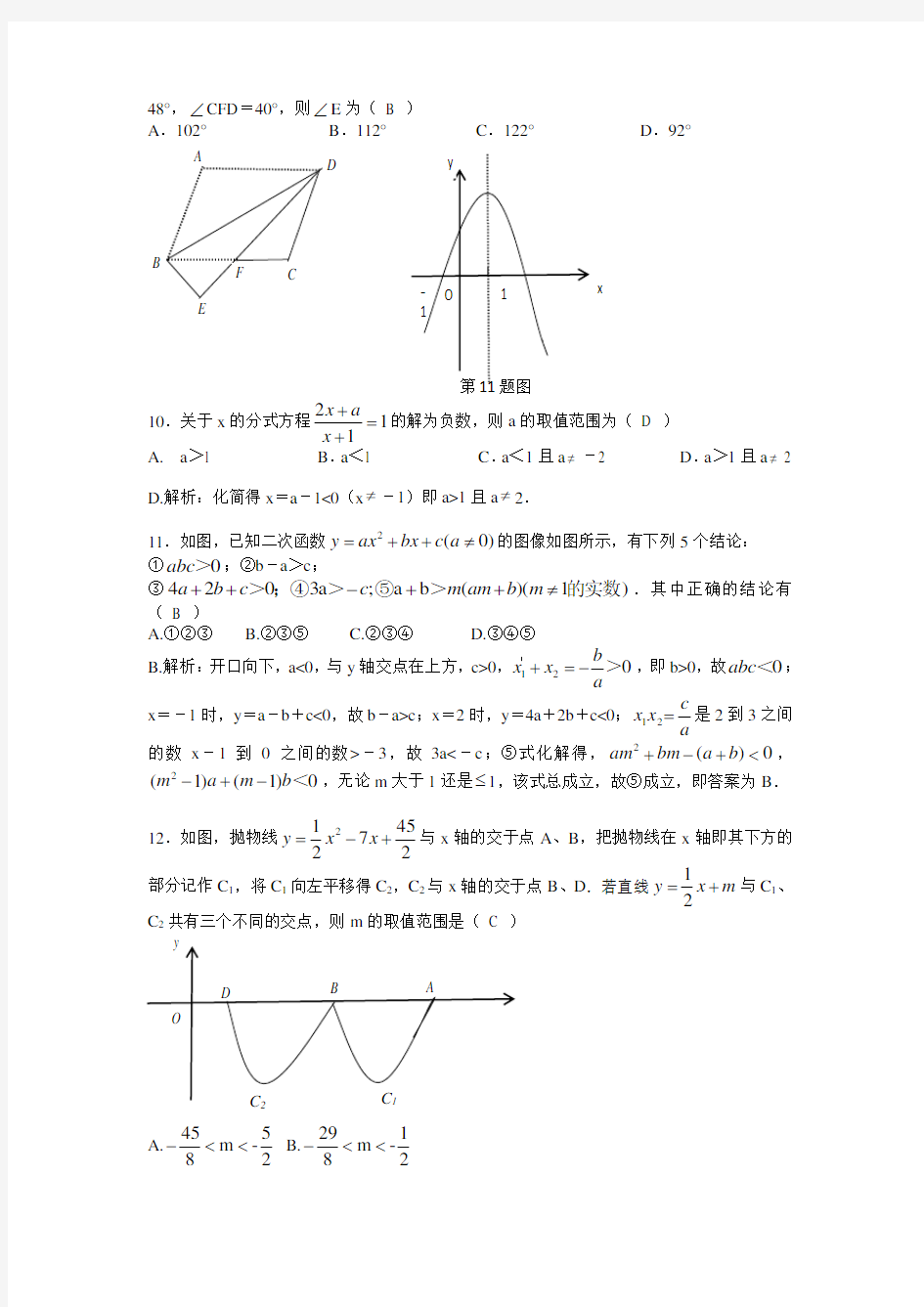 甘肃省兰州市2018年中考数学试卷(含答案)【真题】