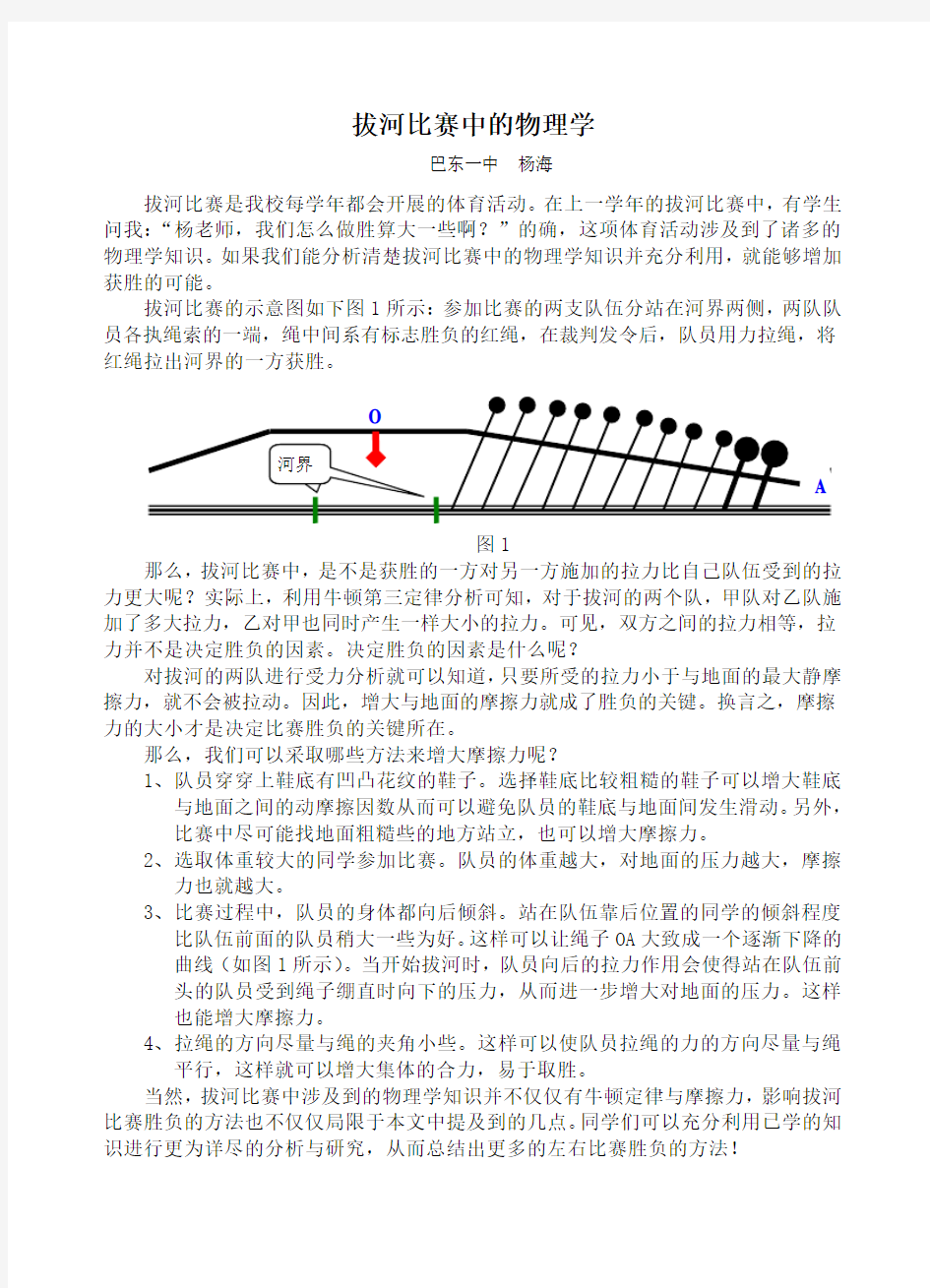 拔河比赛中的物理知识