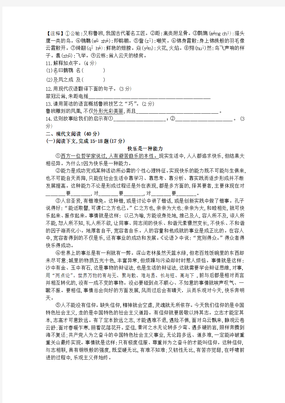 2019年上海杨浦区初三二模语文(含答案)