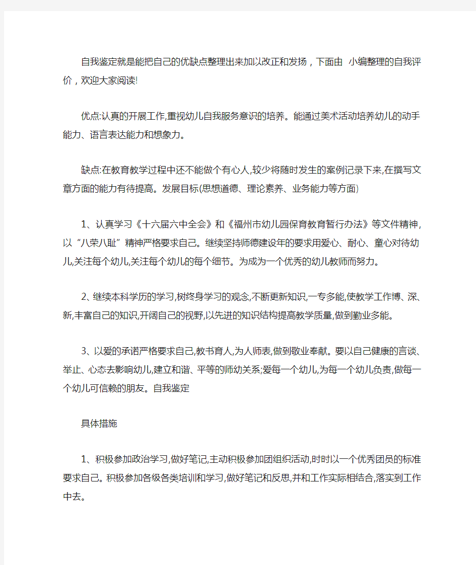 教师个人优点和缺点自我评价【精选】