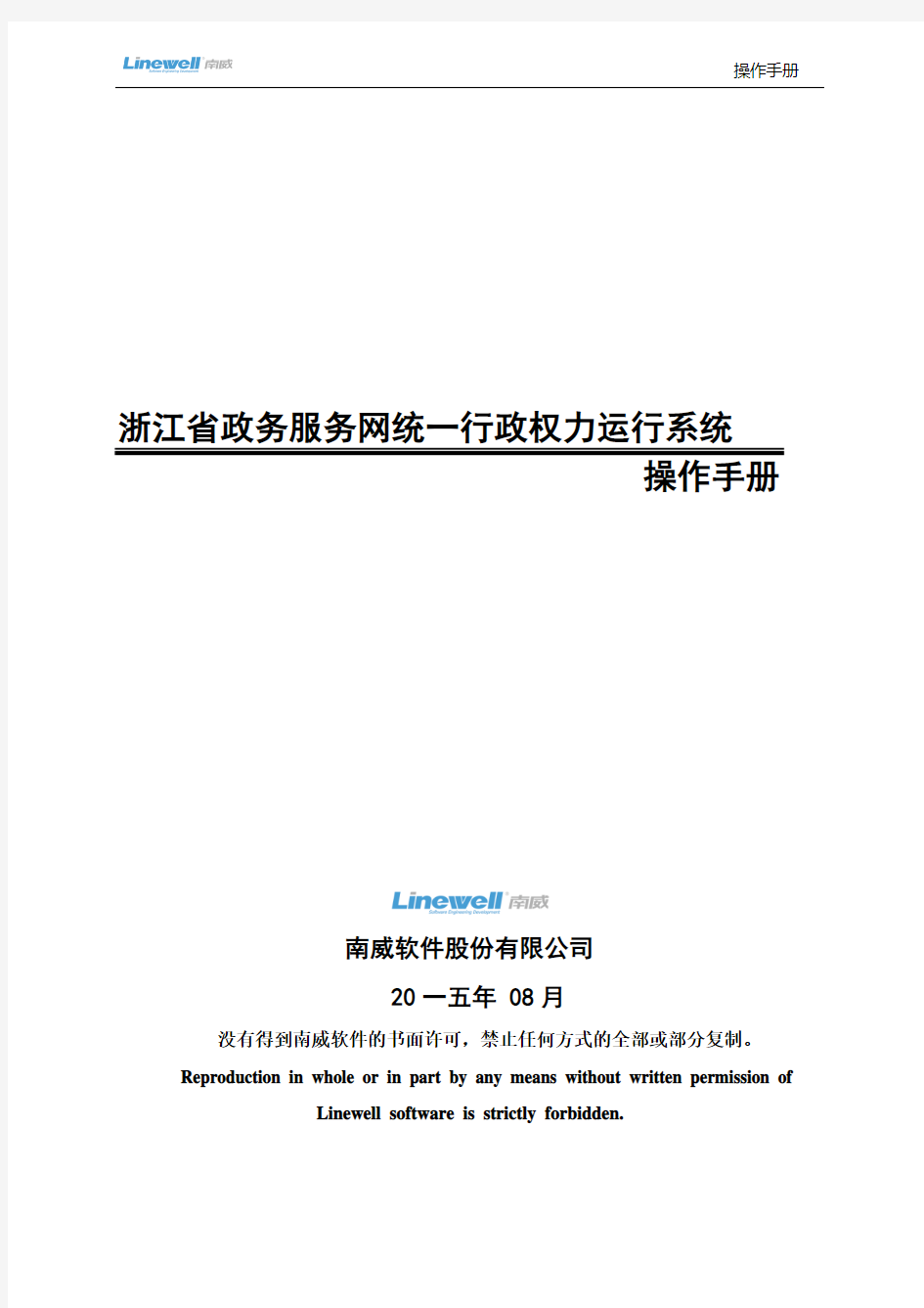 某某省政务服务网统一行政权力运行系统操作手册