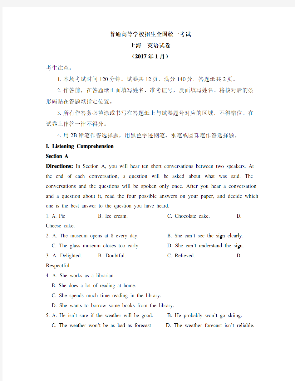 2017上海高考春考卷(精确回忆版)