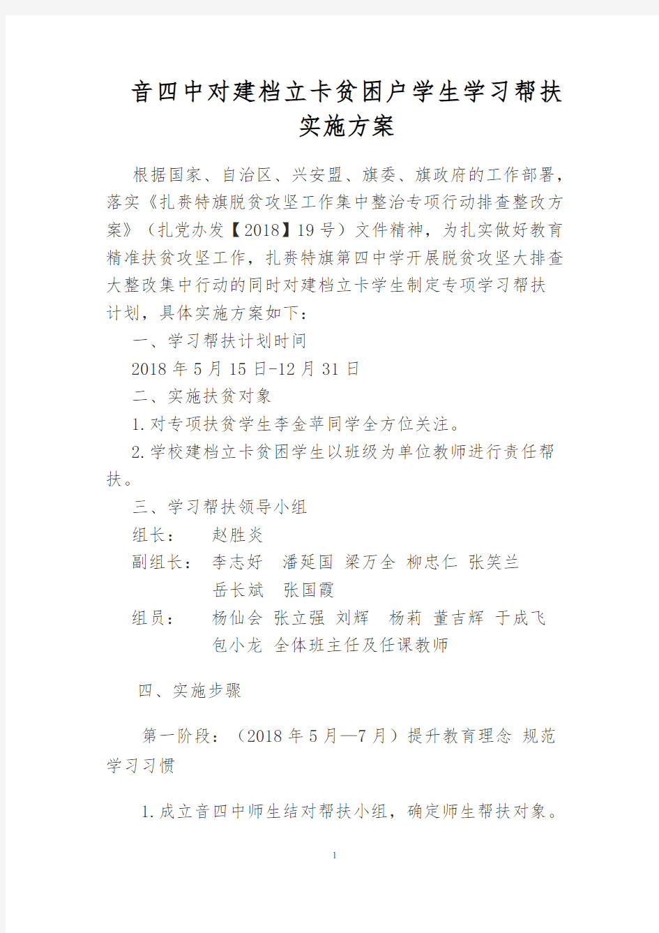 教师帮扶建档立卡贫困户学生