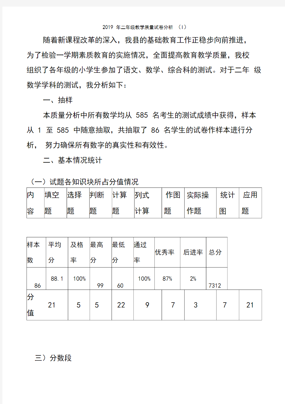 2019年二年级插班生数学检测试卷