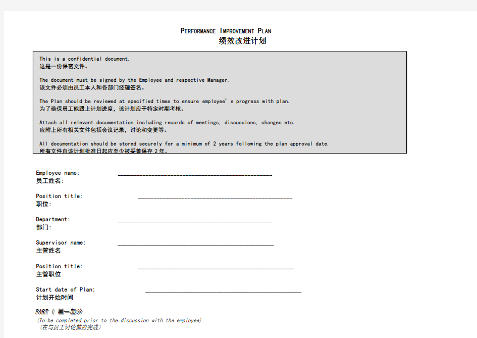 PIP绩效改进计划