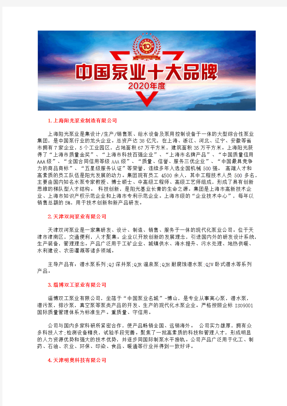 中国多级潜水泵型号十大不锈钢多级潜水泵品牌最新公司排名