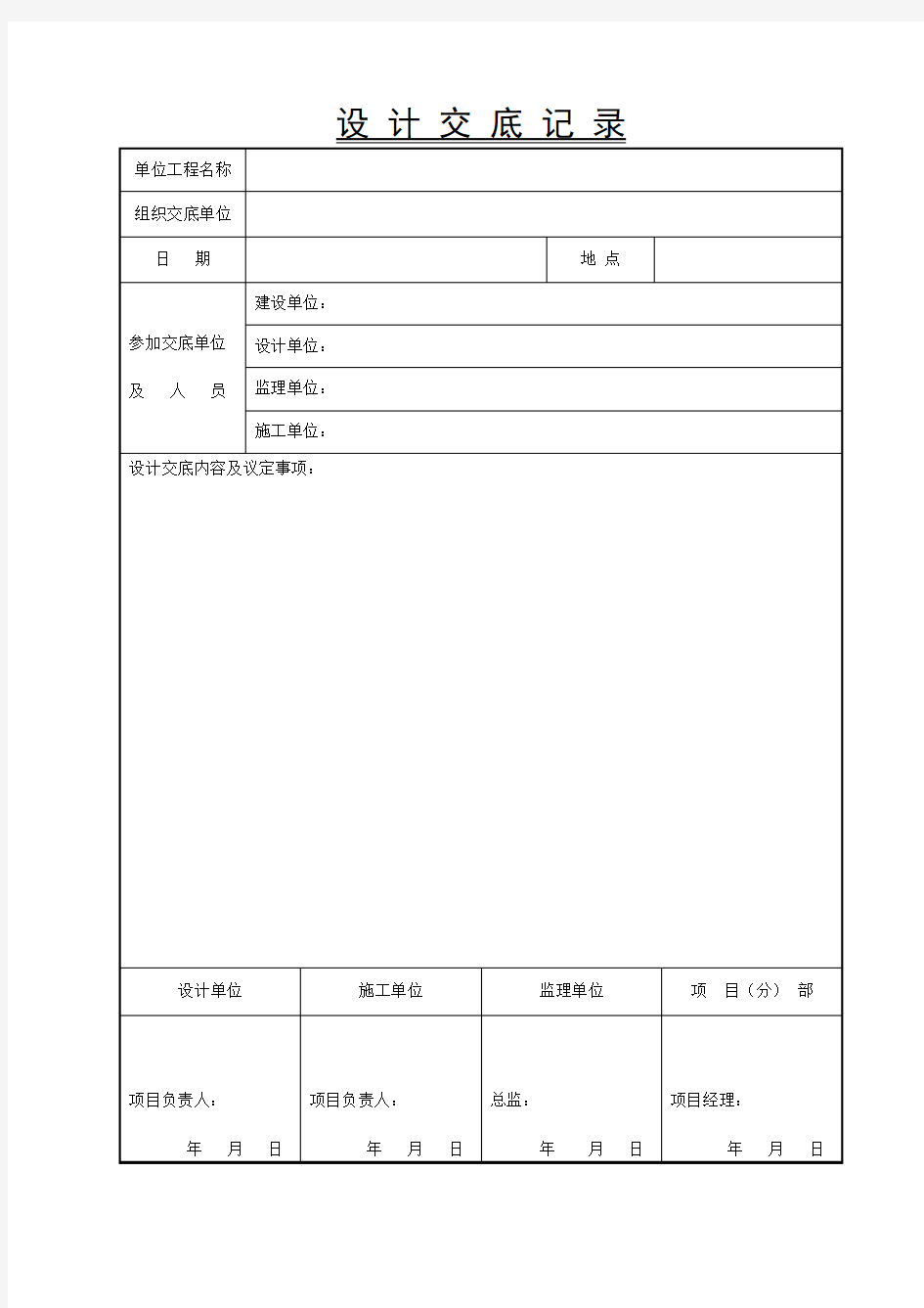 (完整word版)设计交底记录表--通用