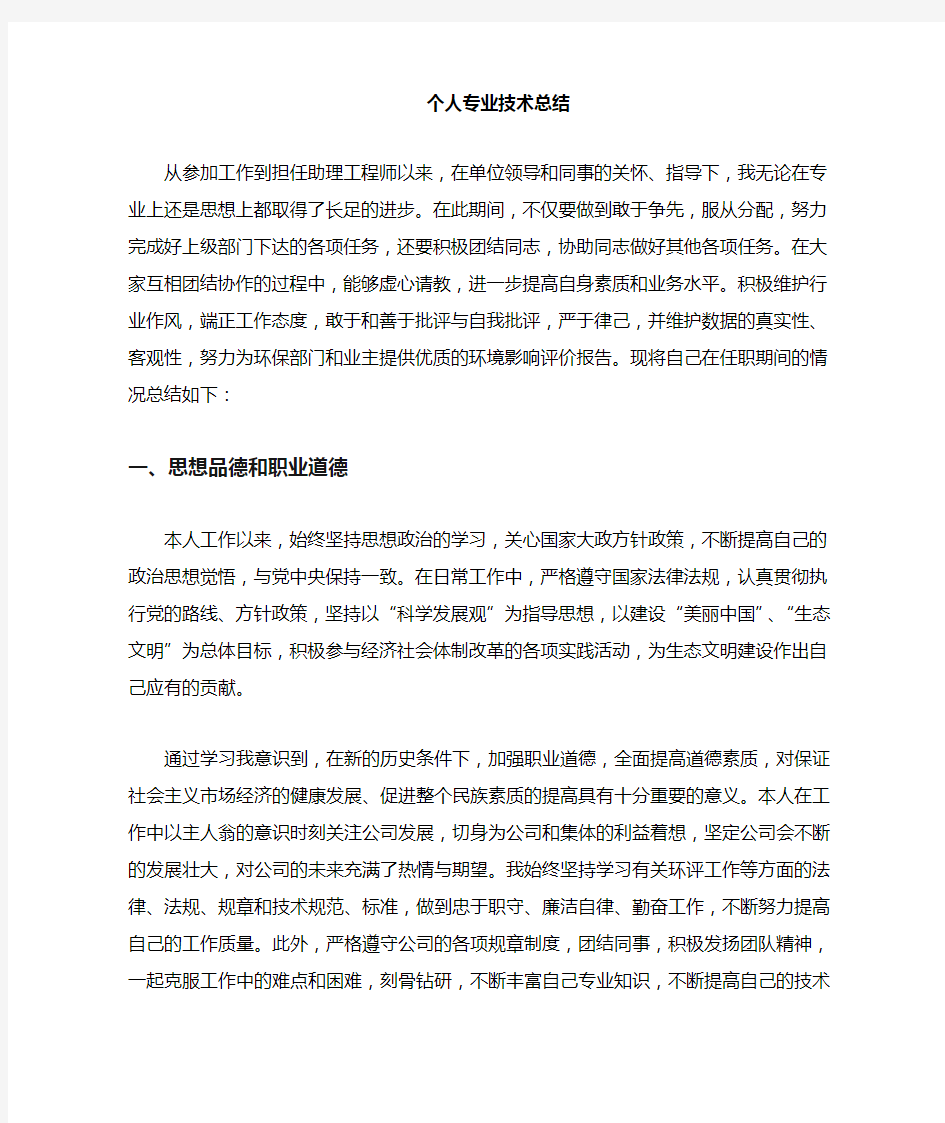 中级环保工程师专业技术总结4000字