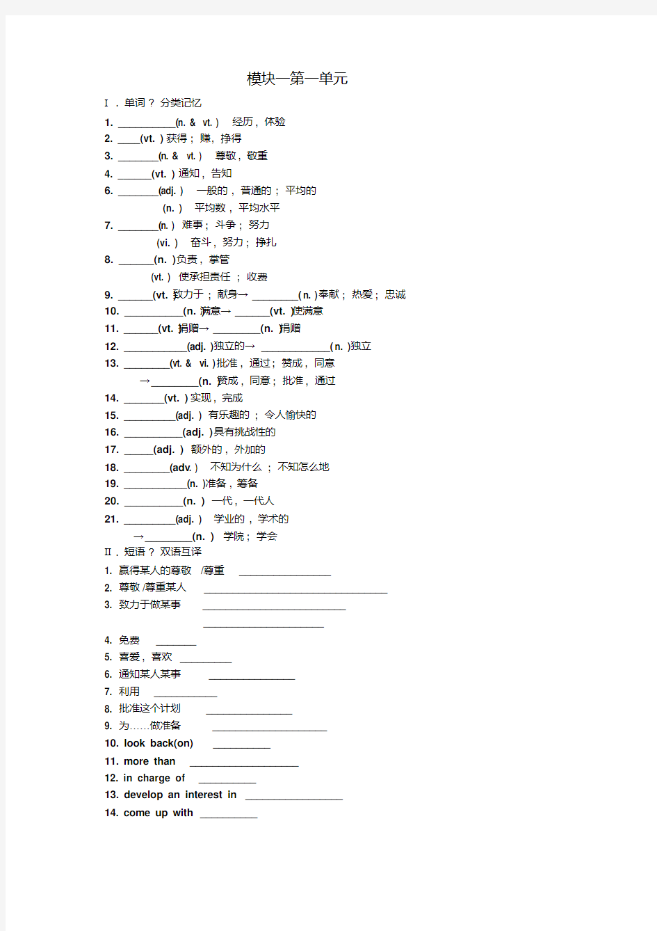 模块一第一单元(1)