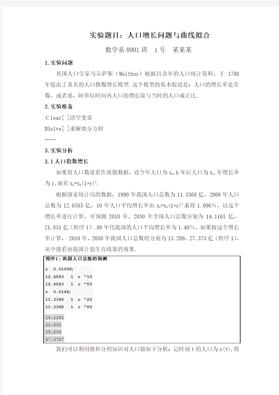 mathematica实验报告范文(通化师范学院数学系)