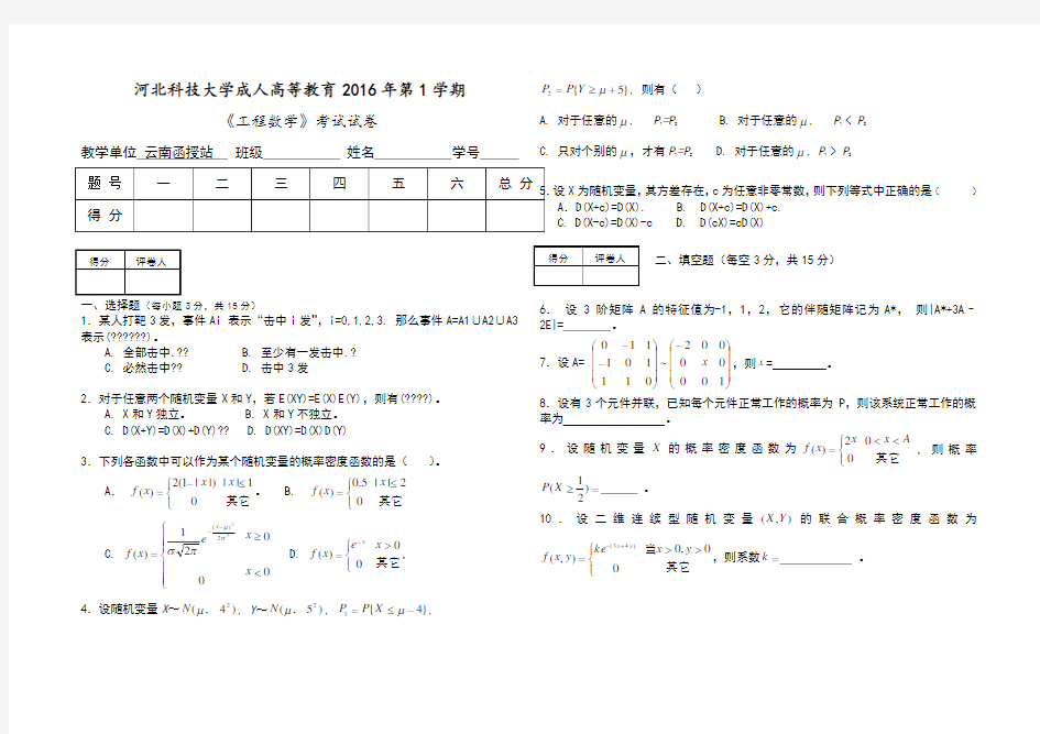 工程数学试卷及答案