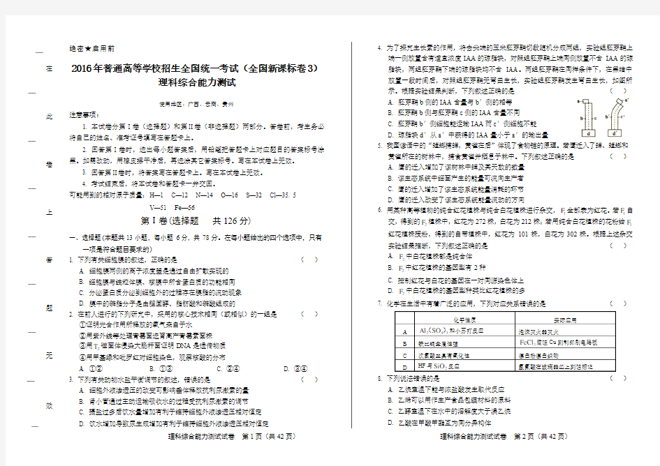 2016年高考理综全国卷3及答案