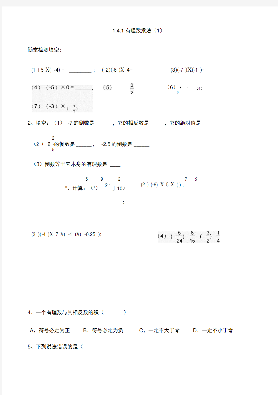 初一数学有理数乘除法练习题12427