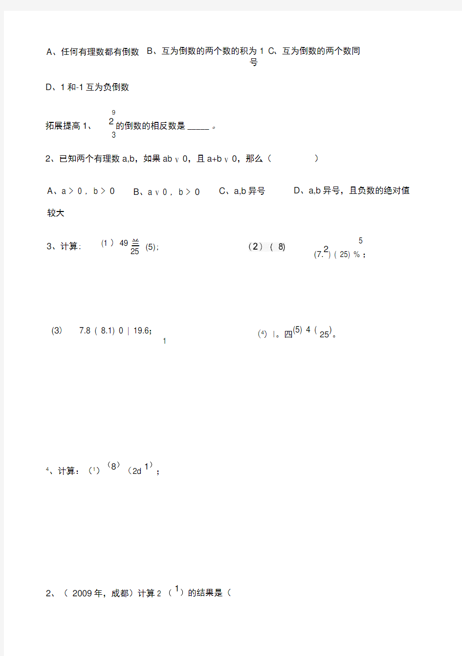 初一数学有理数乘除法练习题12427