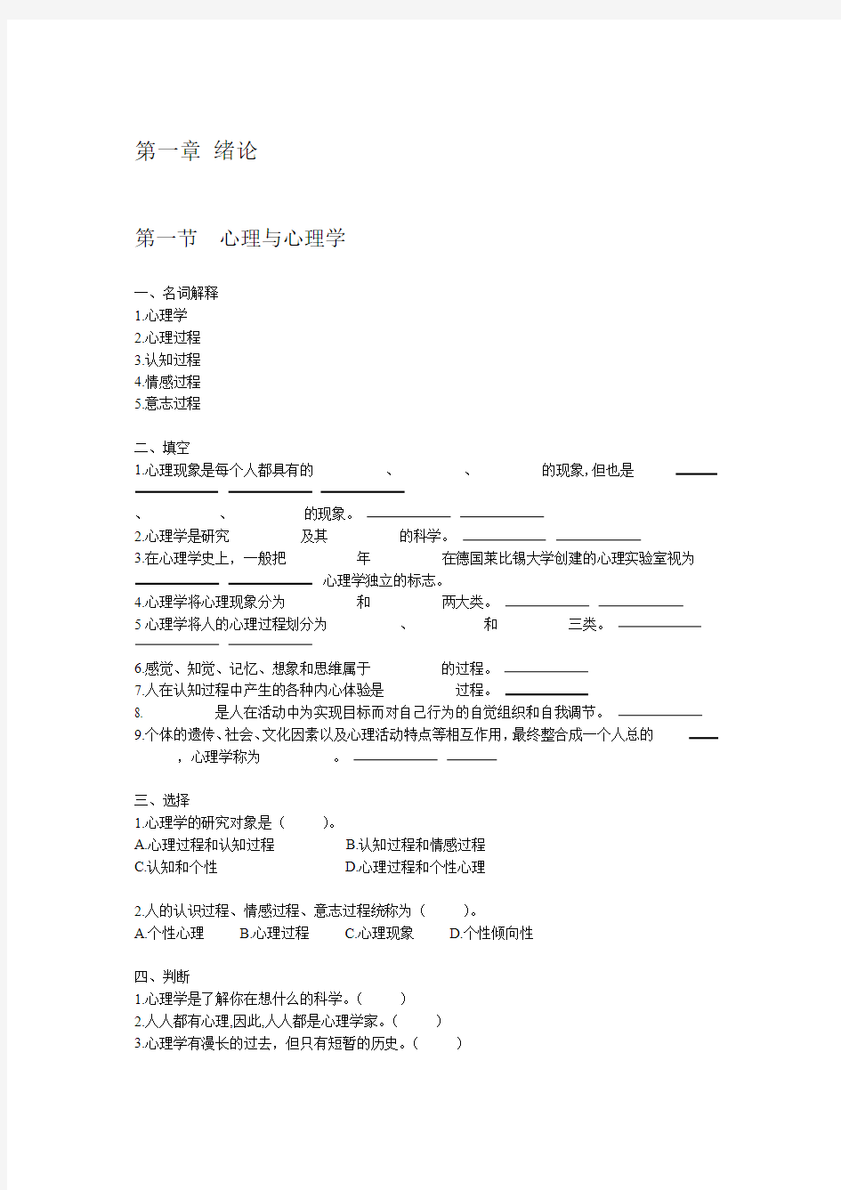 幼儿心理学习题集王振宇版部分教程文件