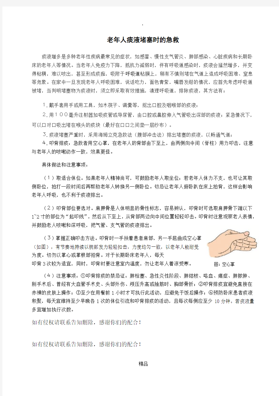 痰窒息老年人正确抢救方法