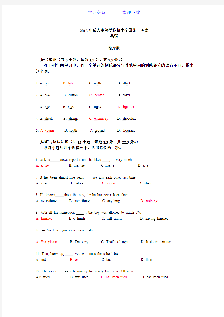 成人高考专升本英语真题和答案详细解析(高起点版)