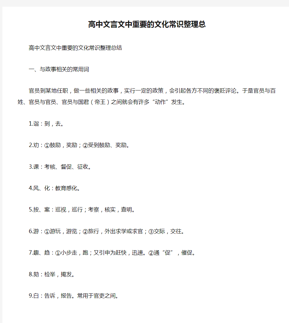 高中文言文中重要的文化常识整理总