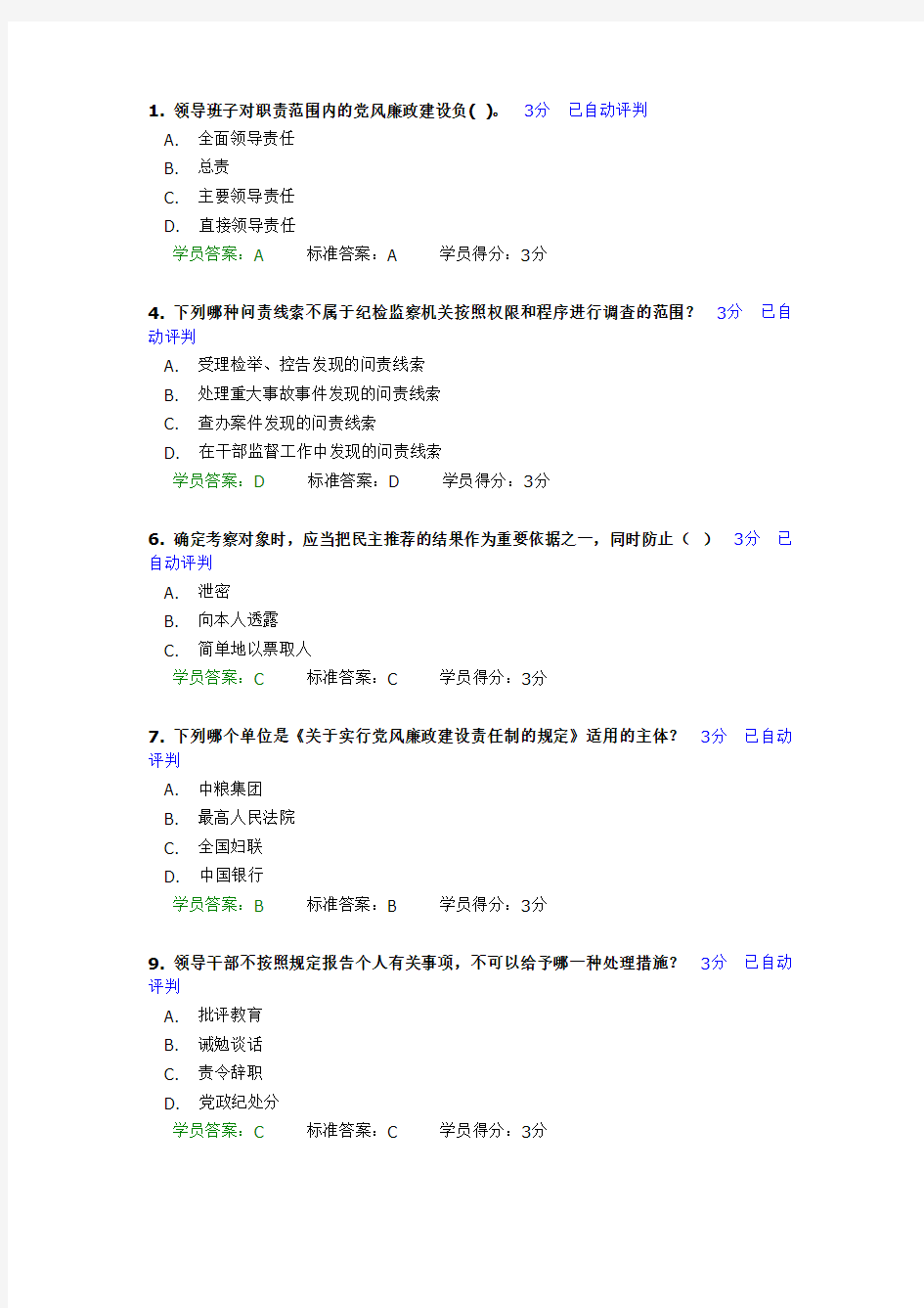 廉政知识竞赛题库及答案复习过程