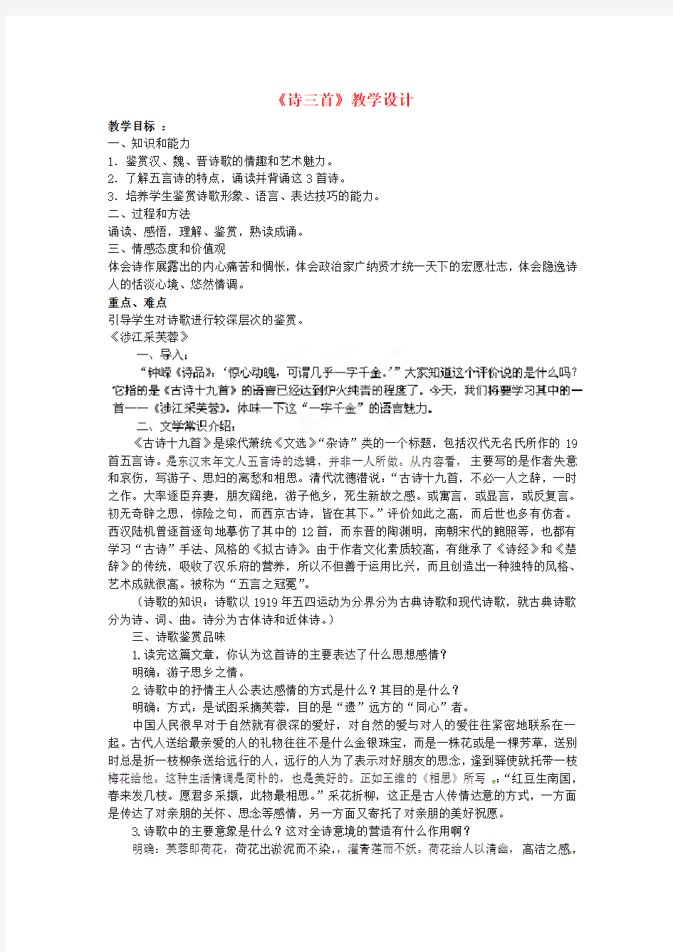 湖南省蓝山二中高中语文《诗三首》教案 新人教版必修2
