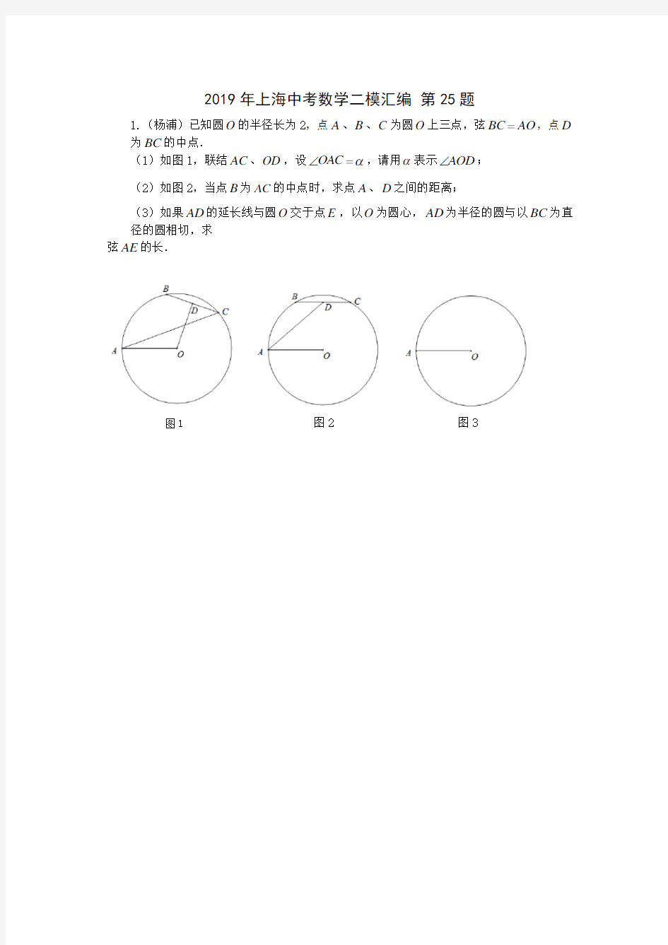 2019年上海中考数学二模汇编第25题