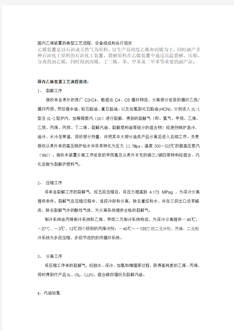 乙烯装置主要设备