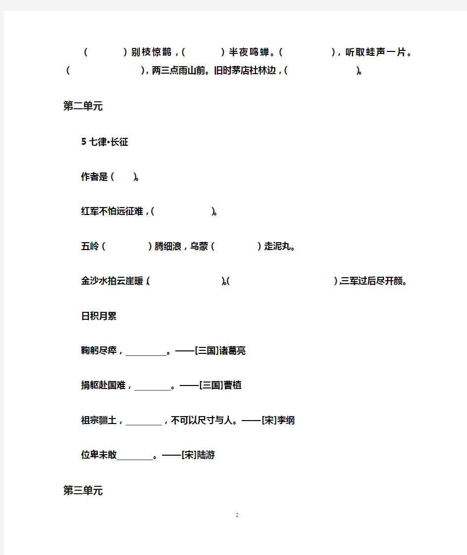 部编人教版六年级语文上册课文内容填空(有答案)