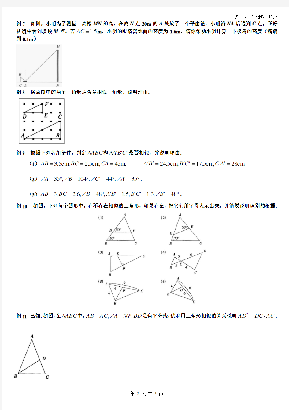 九年级数学《相似三角形》中考试题