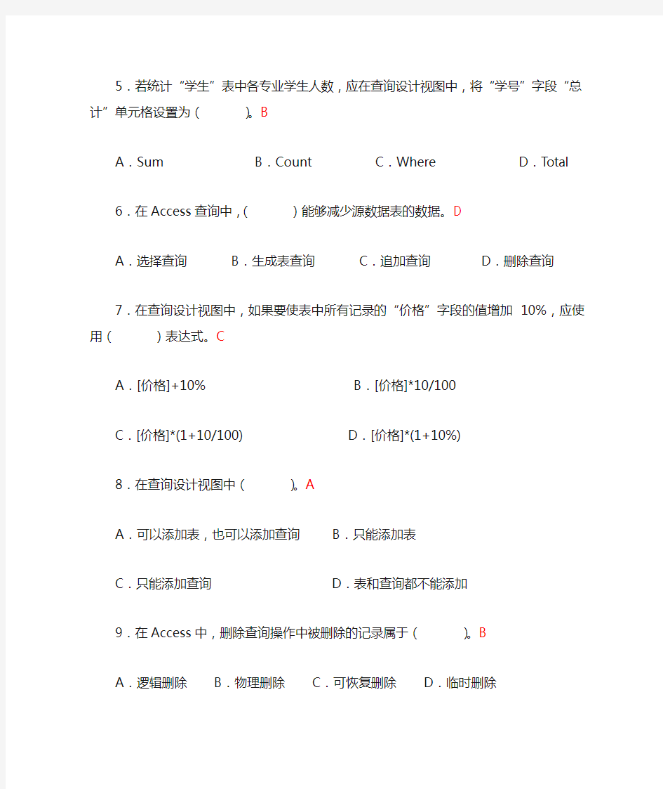 数据库第4章查询设计_习题