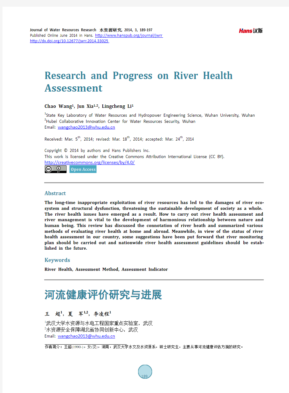 河流健康评价研究与进展