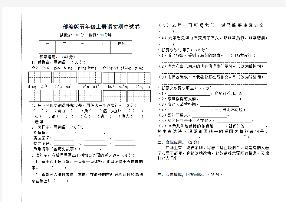 2020部编版五年级上册语文期中测试卷