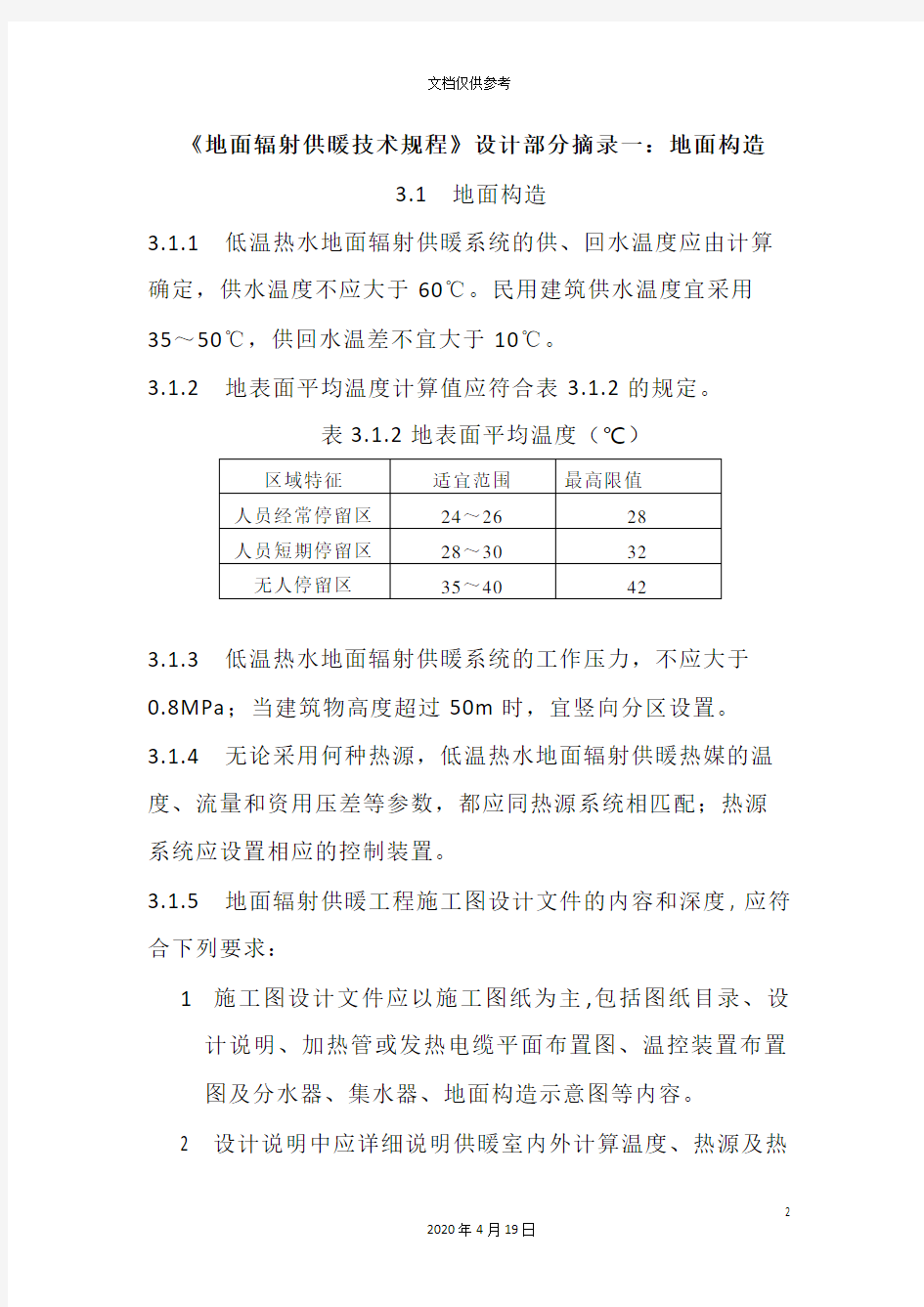 地暖设计规范修改版