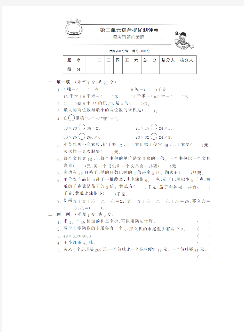 三年级下册数学试卷-第三单元综合提优测评卷丨苏教版(含答案)