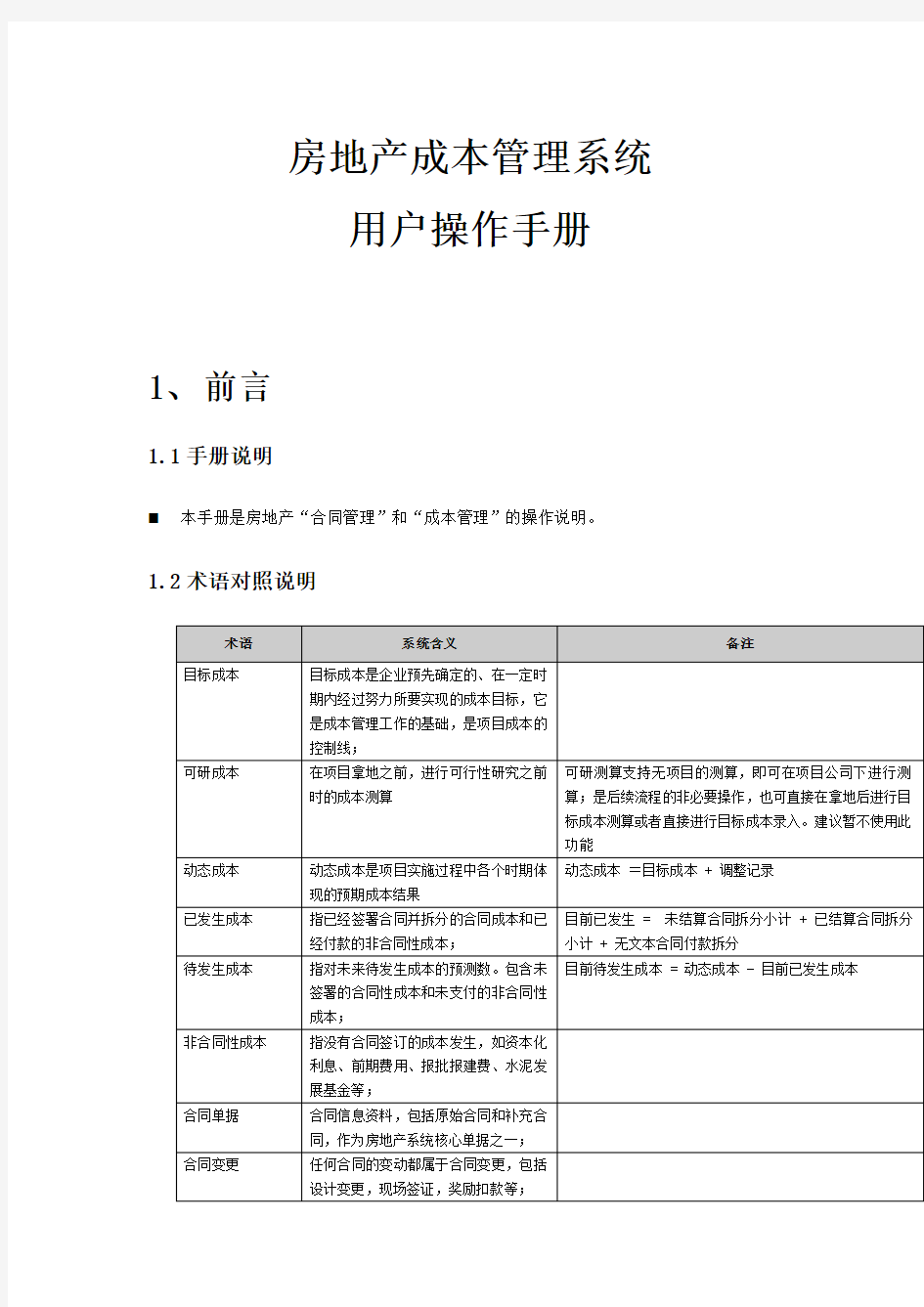 (成本与财务)EAS操作成本操作手册