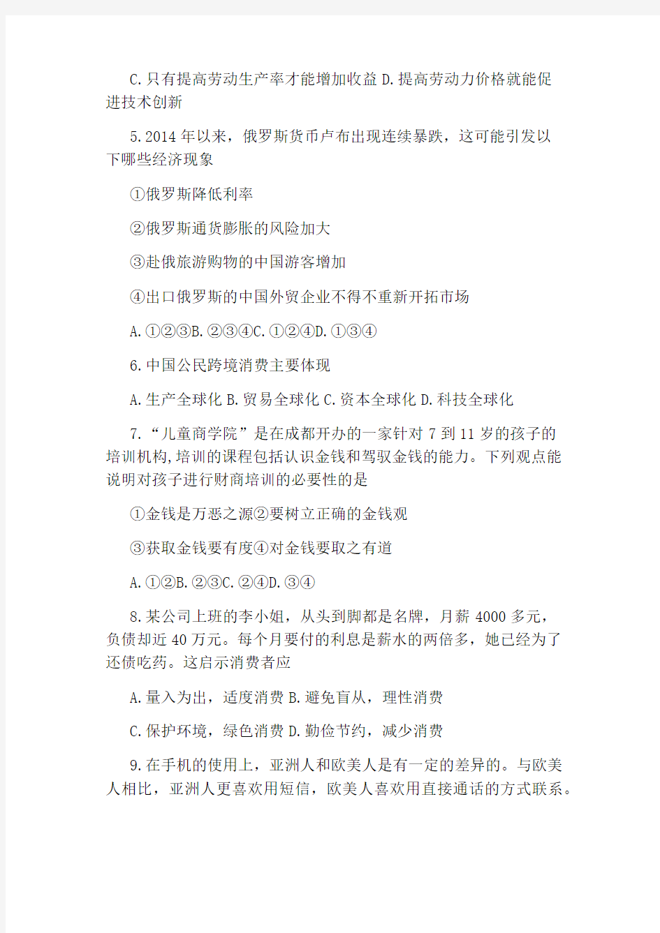 高一上学期政治期末考试试卷及答案