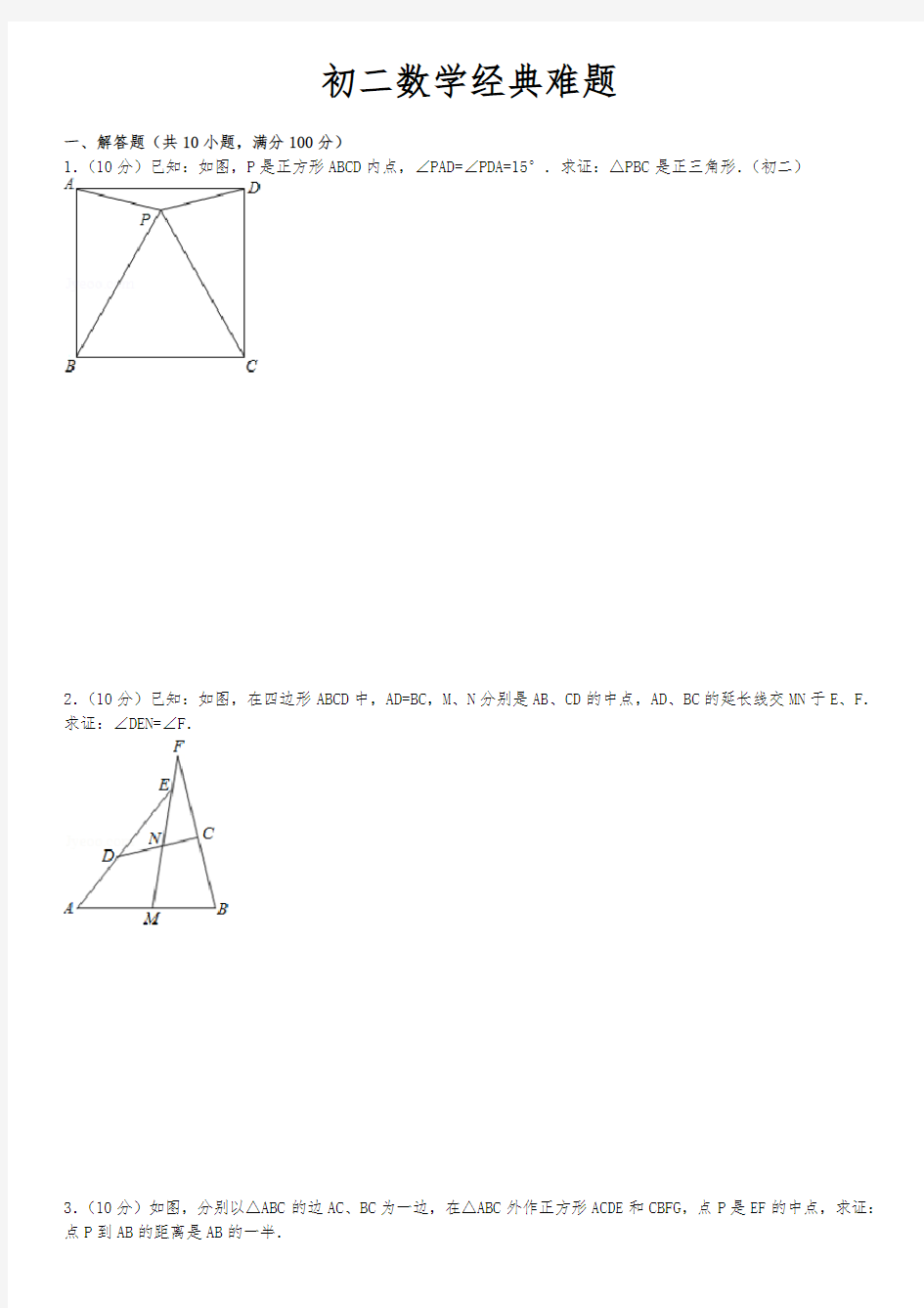 八年级数学经典难题(答案+解析)