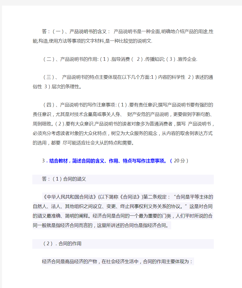 应用写作形考四答案结合教材,简述经济新闻的含义、特点与构成要素,并阐述经济新闻的写作注意事项