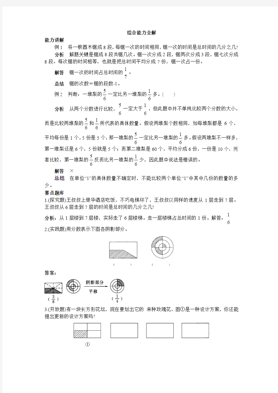 最新人教版小学五年级数学综合能力全解(分数的意义)